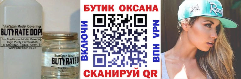 Купить закладки  Котельники  Бутират 99% 
